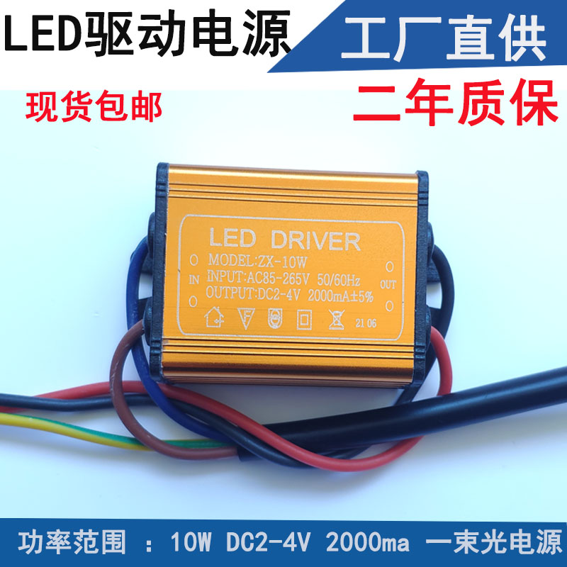 激光射灯LED灯恒流驱动电源LED10W2-4V2A一束光投影灯适配科锐COB