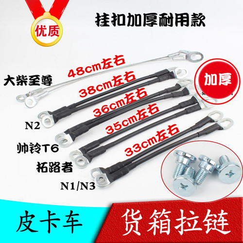 皮卡尾门拉绳配螺丝套装更方便优