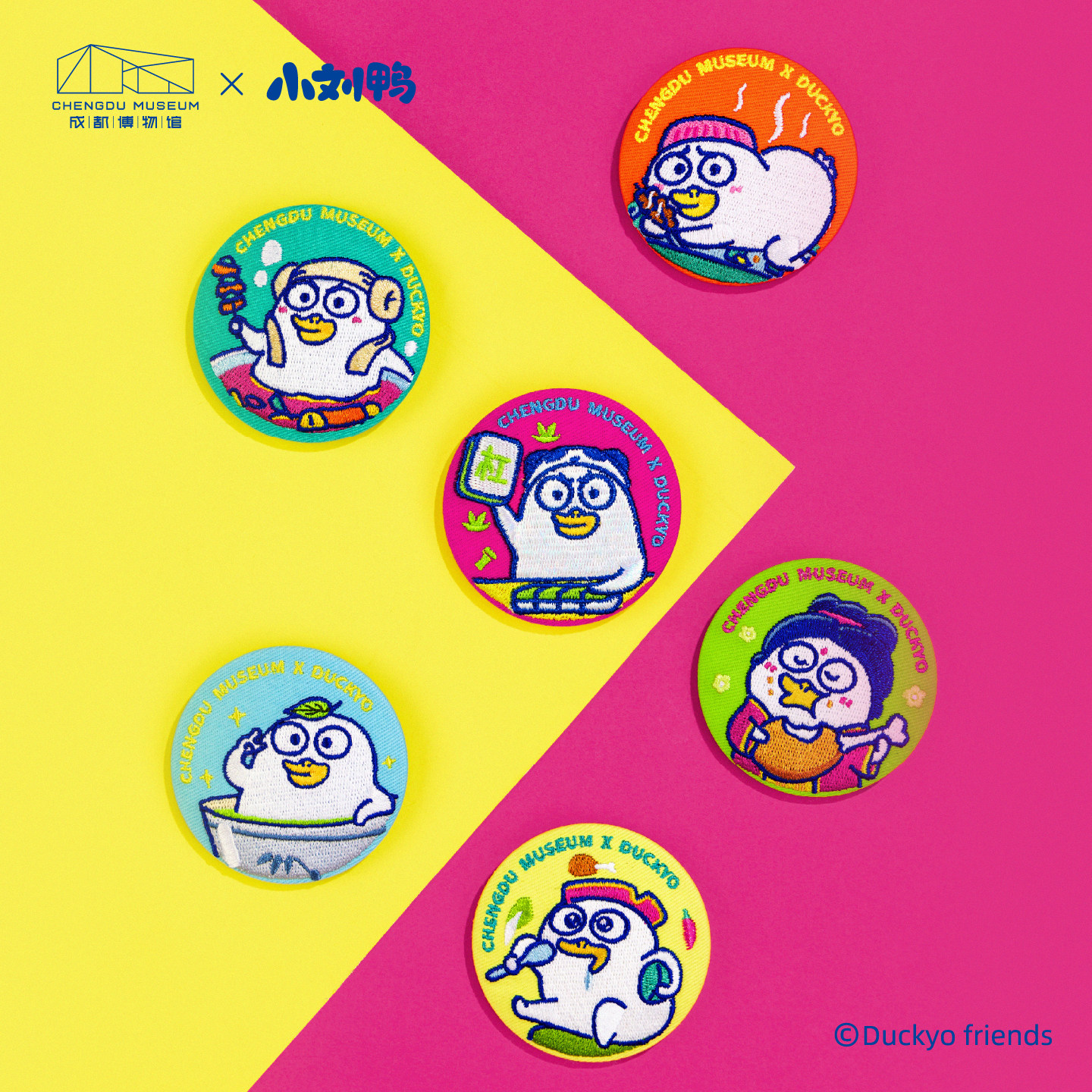小刘鸭杂货铺成都博物馆联名卡通圆形刺绣徽章盲盒盲袋吧唧礼物
