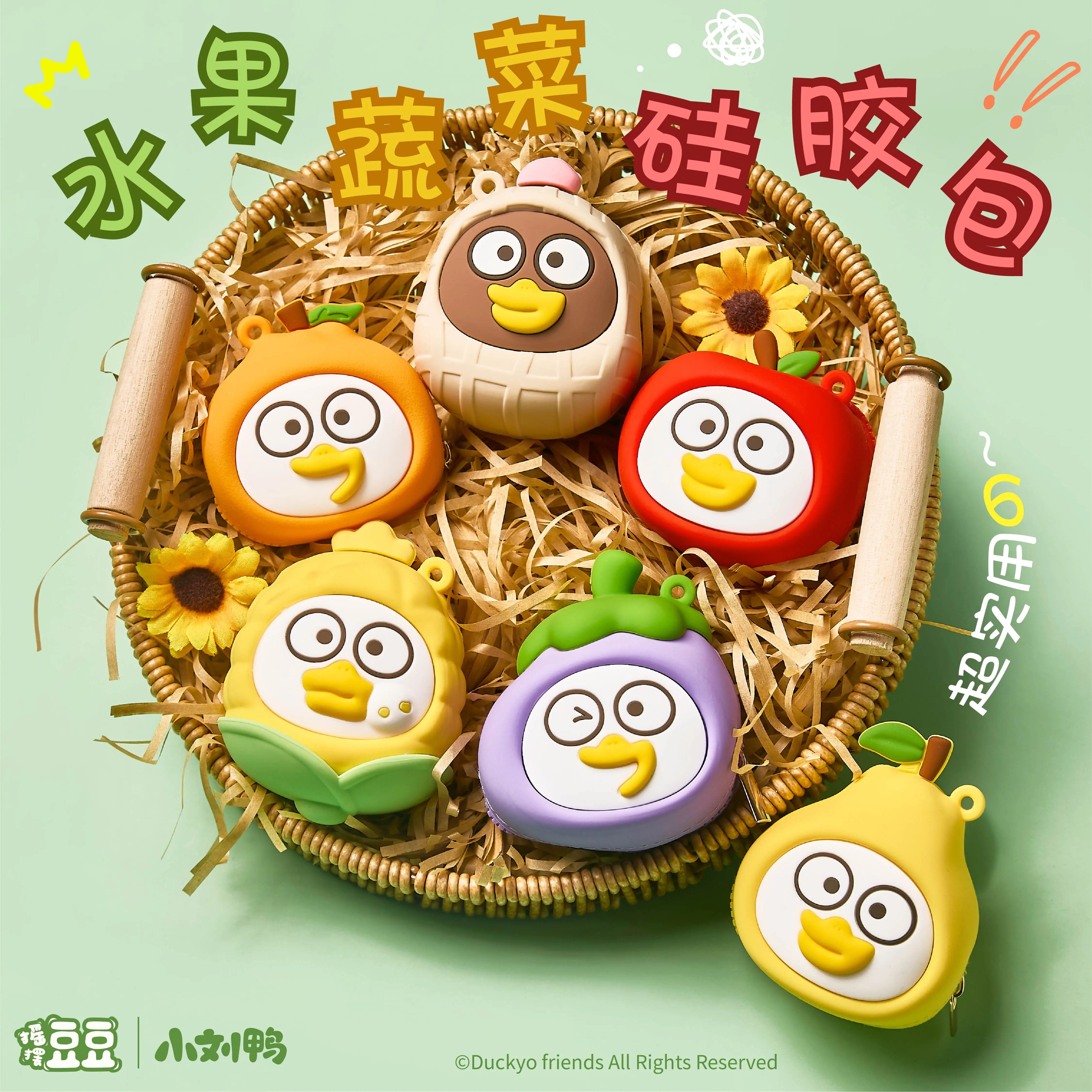 小刘鸭杂货铺蔬菜水果迷你零钱包耳机口红收纳包钥匙扣挂件硅胶
