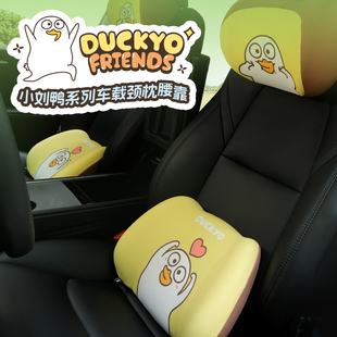 小刘鸭杂货铺汽车立体腰靠护腰靠垫车载座椅腰托腰枕靠枕记忆棉