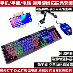 练习打字云游戏 适用于华为电脑OPPO小米vivo手机键盘通用鼠标套装