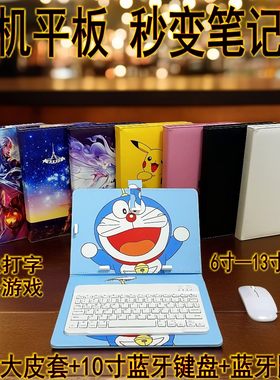 安卓平板手机9寸-12寸通用键鼠套装华为荣耀小米步步高上网课办公