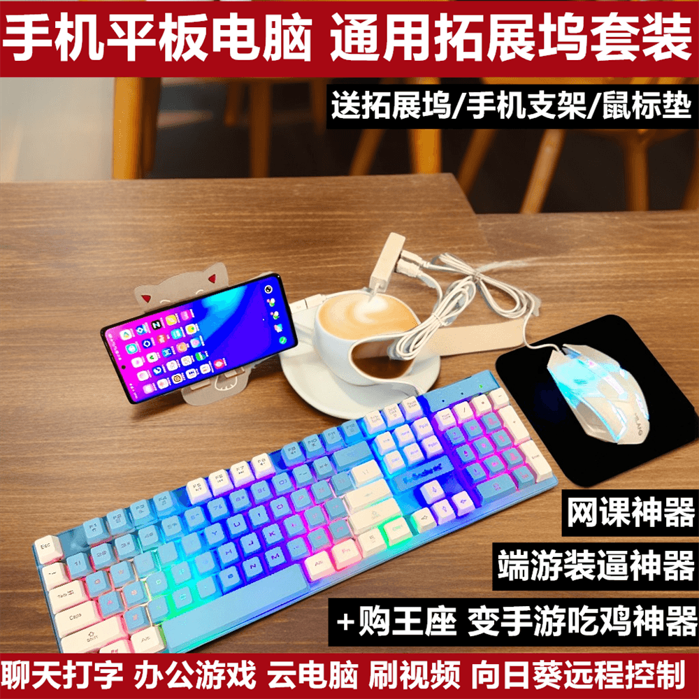 安卓手机平板用云电脑学生打字练习我的世界背光机械手感键鼠套装