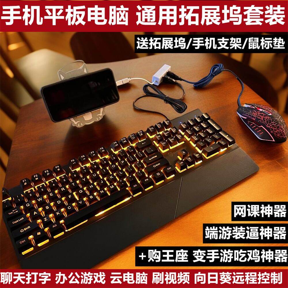 安卓手机平板用云电脑学生打字练习我的世界背光机械手感键鼠套装