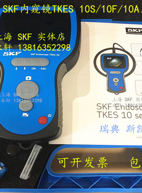 瑞典SKF TKES10F内窥镜 TKES10S TKES10A机器内部检查器
