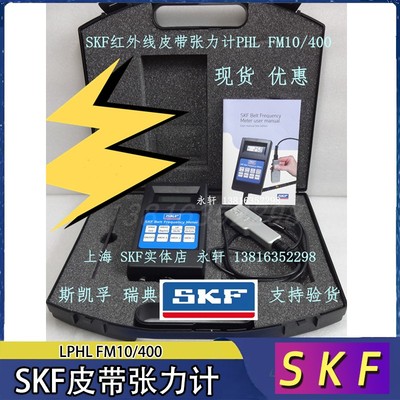 红外线SKF方便快捷皮带张力计