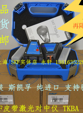 现货 SKF对中工具TKBA10 TKBA20 TKBA40 皮带轮激光对中仪