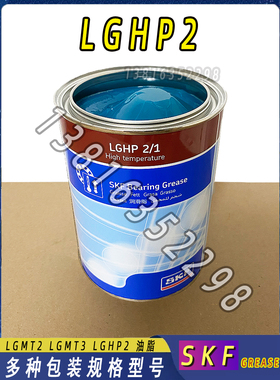 SKF轴承润滑脂LGHP2/0.4 LGHP2/1 LGHP2/5 LGHP2/18高温蓝色油脂