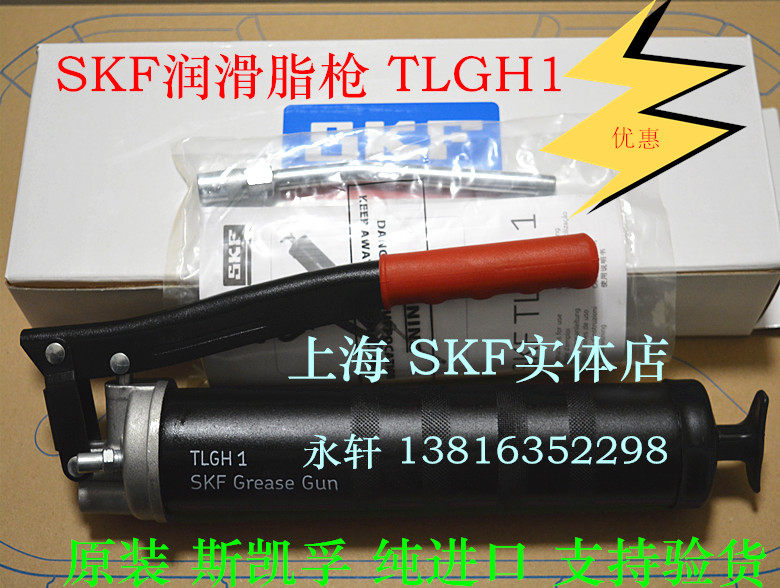 SKF润滑脂枪TLGH1加注枪SKF