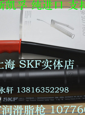 SKF润滑脂枪1077600H 斯凯孚 水泵电机风机轴承座 黄油 加注枪