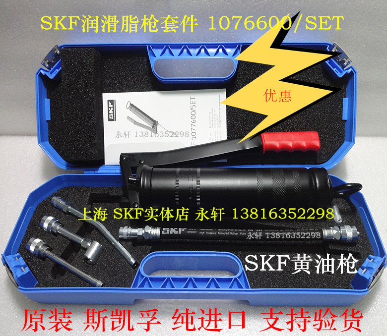 SKF1077600/SET润滑脂枪套件SKF