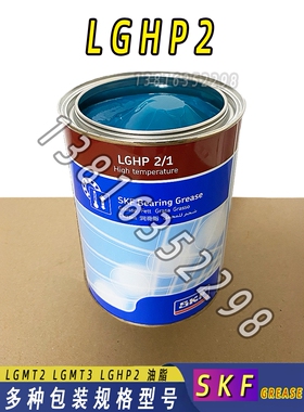 SKF轴承润滑脂LGHP2/0.4/1/5/18,LGMT3,LGHB2,LGEP2,LGWA2/LT2/1