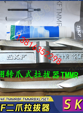 现货SKF可翻转爪式拉拔器TMMR60F TMMR 80F TMMR40F轴承拆卸拉马