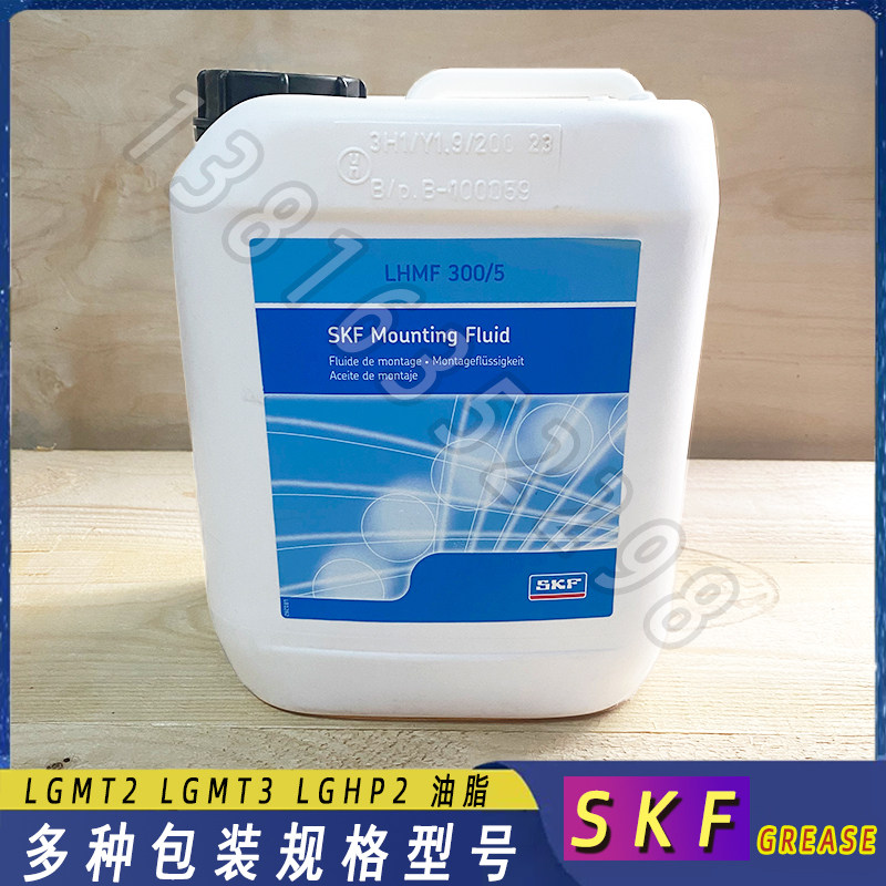 SKF LHMF300/1安装油 LHMF300/5L安装油 斯凯孚 LHDF900/5拆卸油