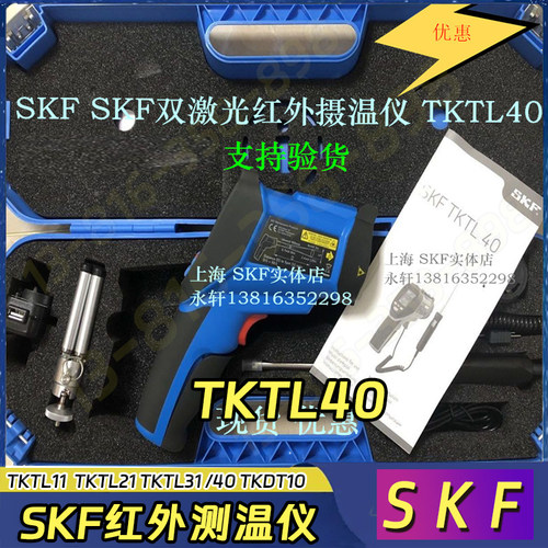 SKF测温仪TKTL红外测温