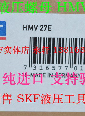 SKF液压螺母HMV27E,HMV28E,HMV30E,HMV52E,HMV32E 33E 76E 58E