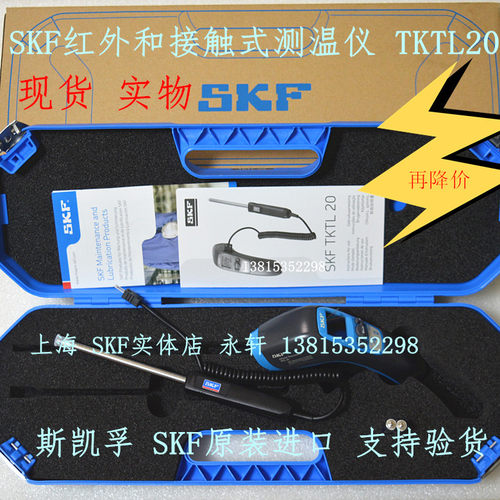 SKF红外测温仪TKTL11TKTL21