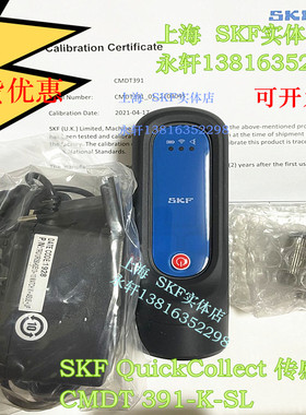 SKF传感器CMDT391-K-SL 瑞典QuickCollect无线蓝牙振动仪温度速度