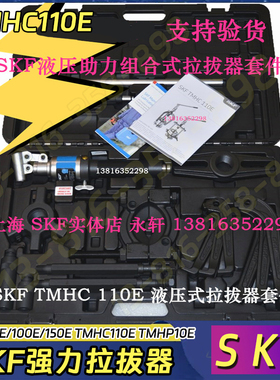 SKF TMHC110E液压式拉拔器TMBS150E轴承拆卸组合拉马