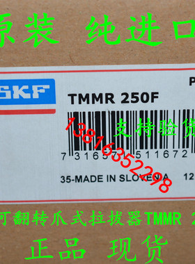 SKF可翻转爪式拉拔器TMMR350F TMMR350XL TMMR250F 250XL轴承拉马