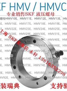 现货 SKF液压螺母HMV24E,HMV28E,HMV48E,56E 72E 84E 96E HMV76E