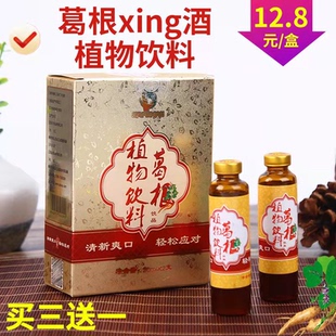 品先葛根植物饮料清醒醒酒防醉酒男女应酬醒酒商务酒宴酒局