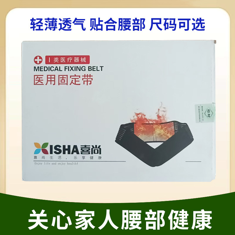 喜尚医用固定带护腰带透气成人男女通用全弹弹性款药房同款包邮