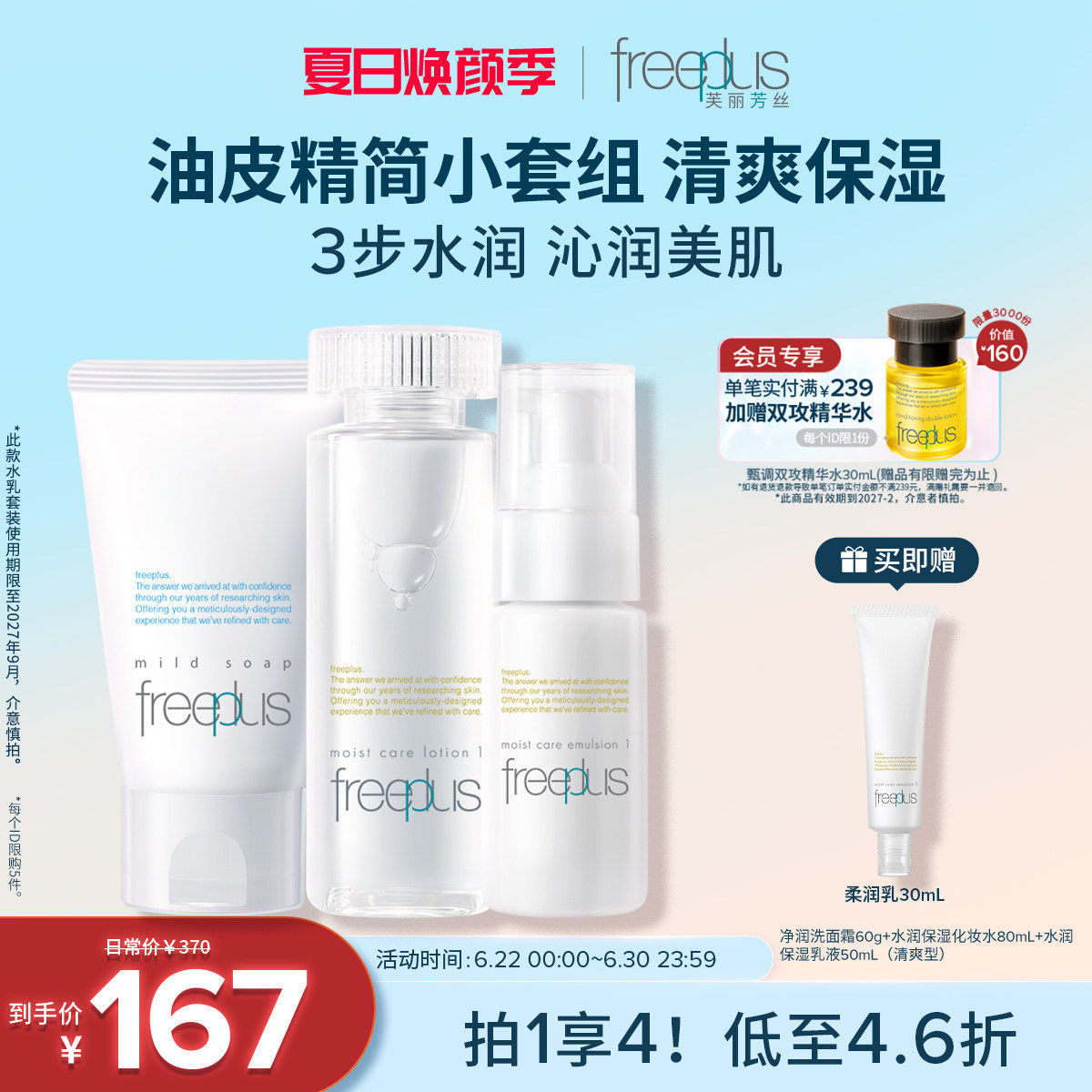 freeplus芙丽芳丝洗面奶水乳氨基酸系洁面护肤品套装补水乳液清洁