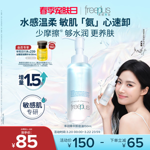 【卢昱晓同款】芙丽芳丝卸妆油净润氨基酸系洁肤油清洁官旗男女