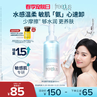 【卢昱晓同款】芙丽芳丝卸妆油净润氨基酸系洁肤油清洁官旗男女