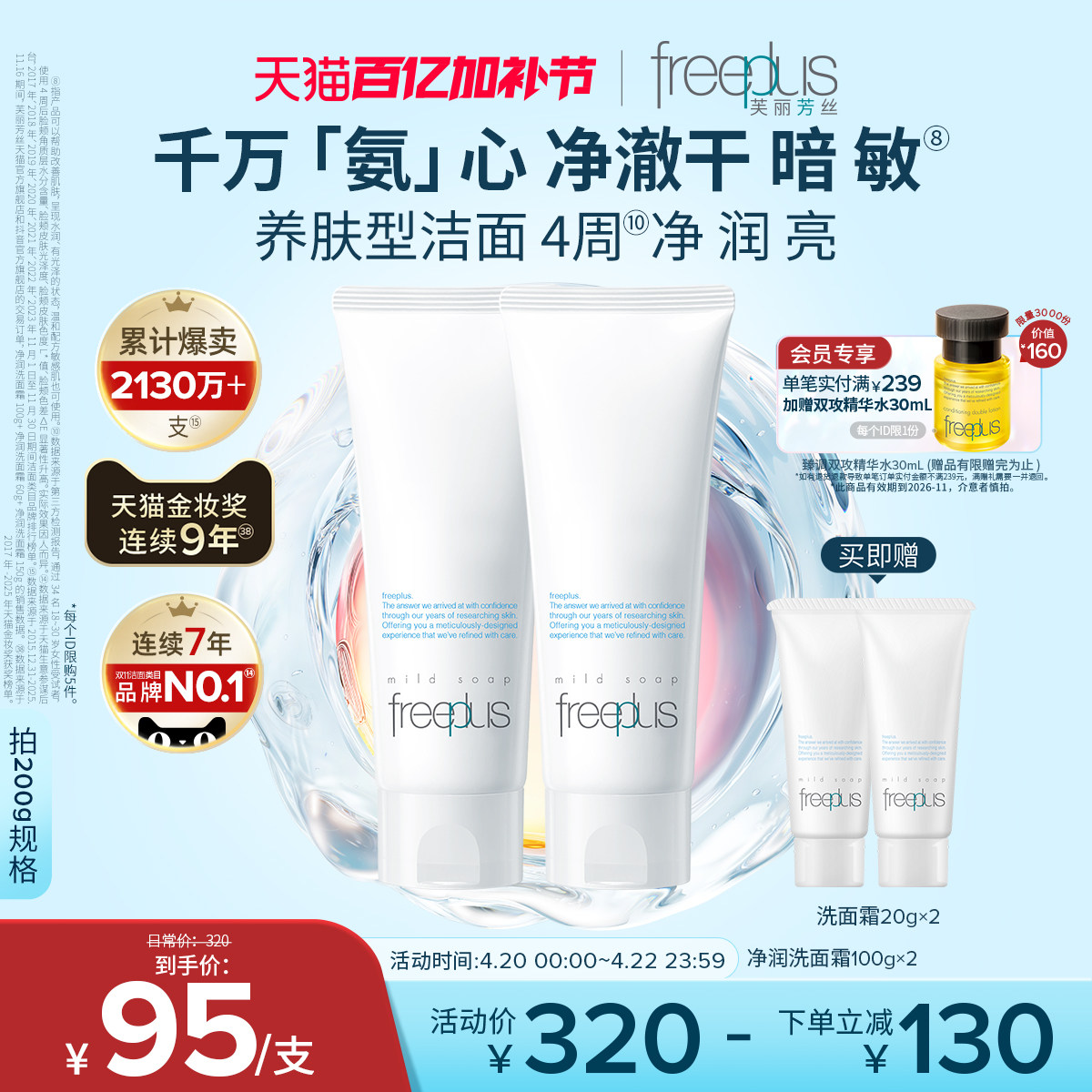 freeplus芙丽芳丝洗面奶氨基酸系洗面霜焕亮洁面敏感肌男女官方