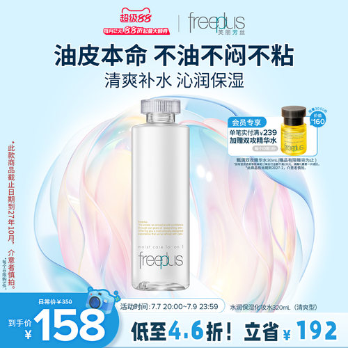 芙丽芳丝水润保湿护肤化妆水