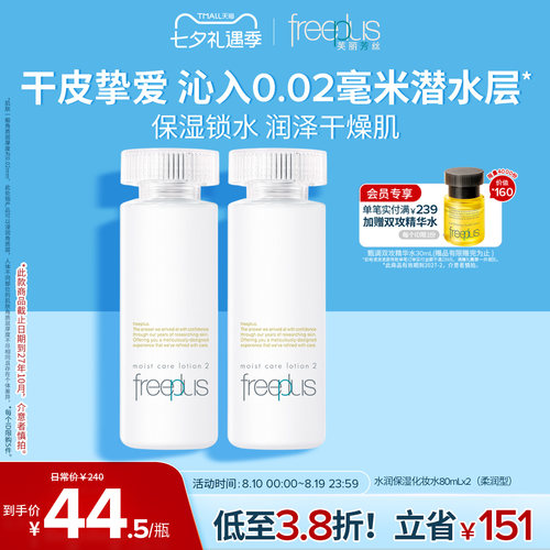 芙丽芳丝水乳清爽乳液保湿护肤女