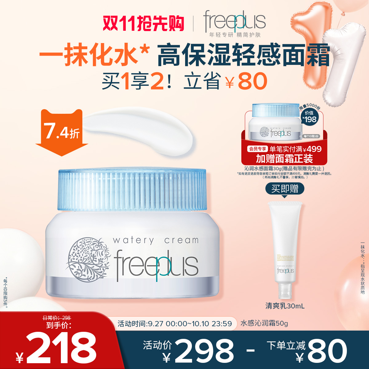freeplus芙丽芳丝面霜保湿霜补水护肤品化妆品官方正品男士女士