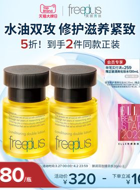 freeplus芙丽芳丝精华油修护滋养紧致水油双向男士女士正品