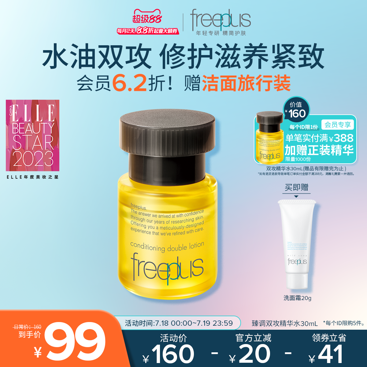 芙丽芳丝臻调双攻精华油水油双向