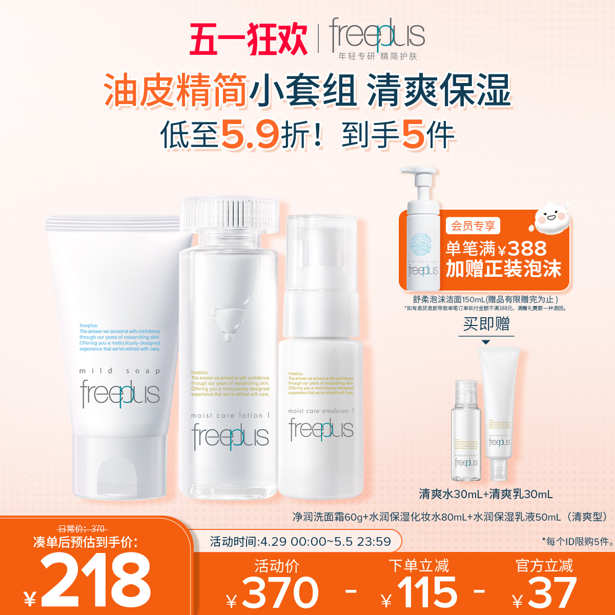 freeplus芙丽芳丝洗面奶水乳氨基酸系洁面护肤品套装补水乳液清洁