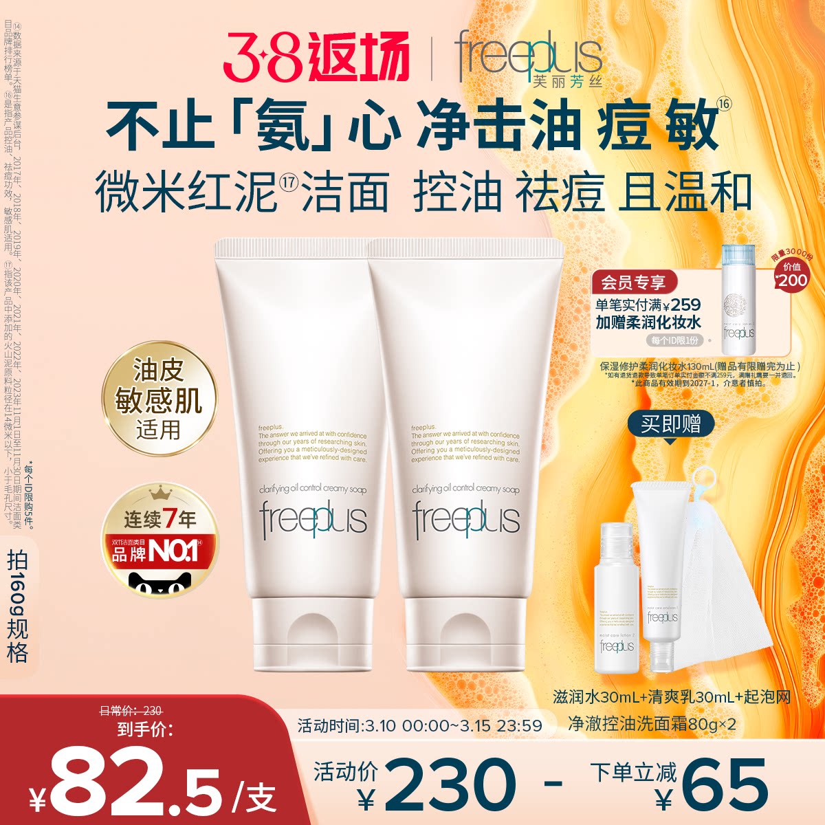 【卢昱晓同款】芙丽芳丝洗面奶面霜控油祛痘修护微米红泥洁面男女