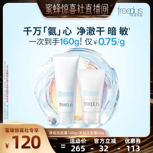 明星洁面 温和低刺激 水润不易紧绷