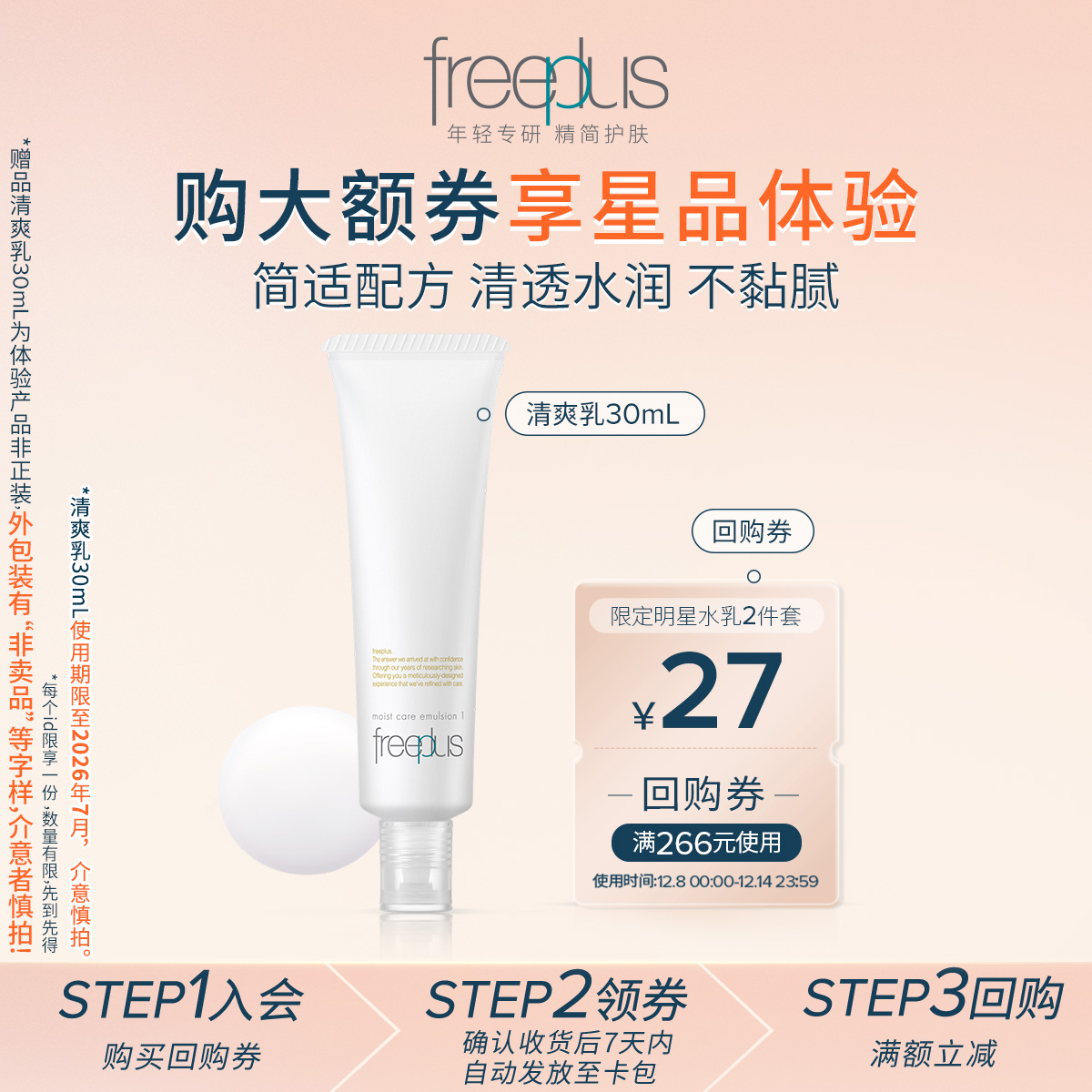 购优惠券赠芙丽芳丝保湿乳液30ml