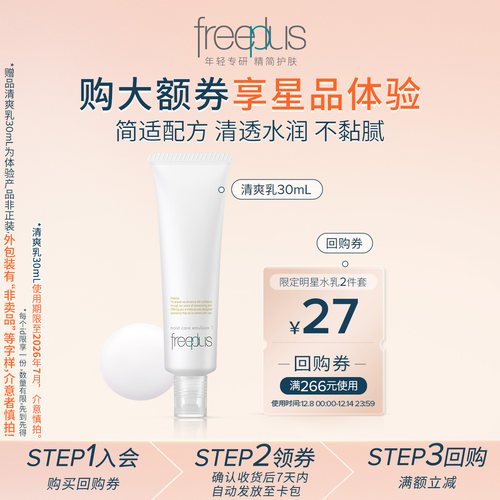 购优惠券赠芙丽芳丝保湿乳液30ml