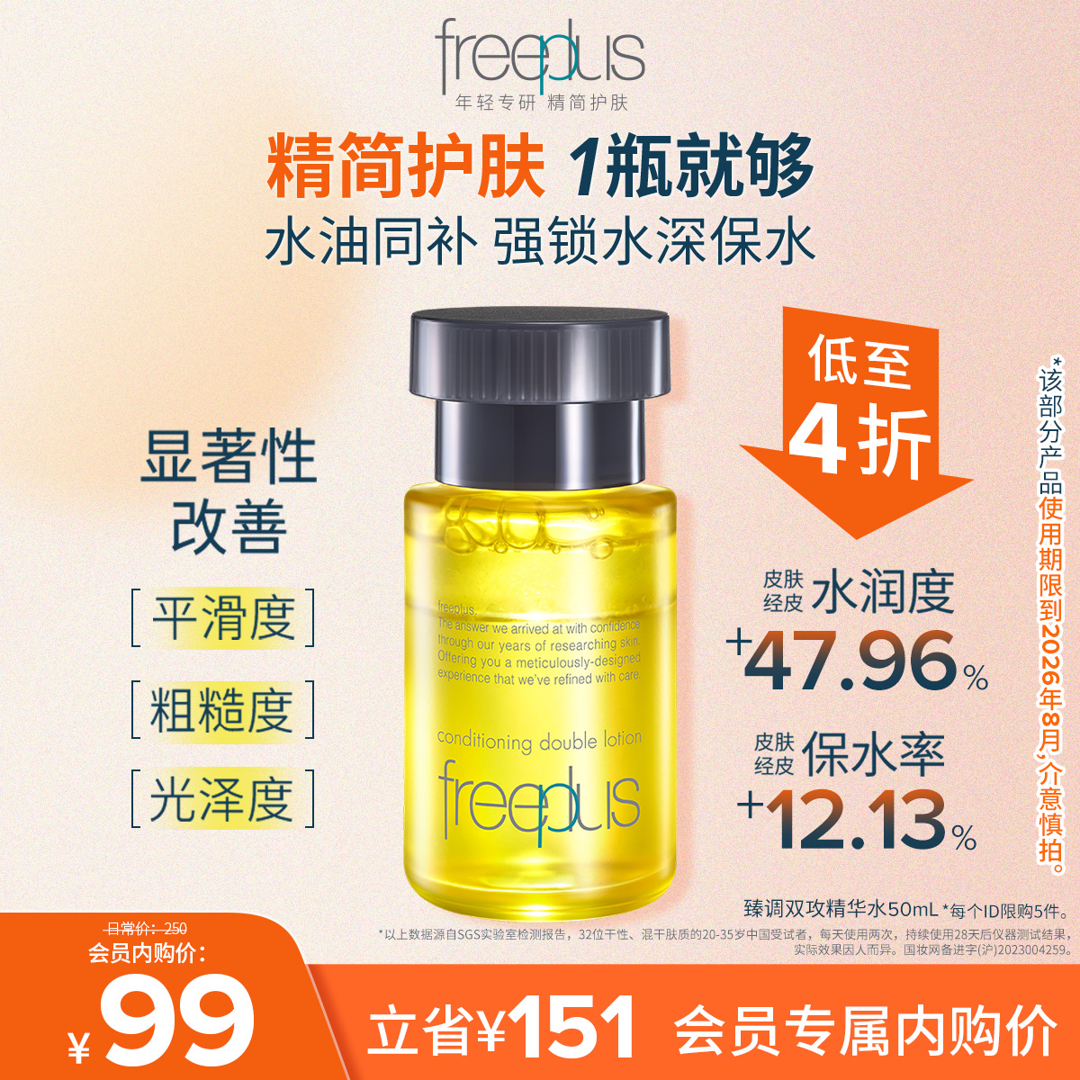 芙丽芳丝臻调双攻精华水液