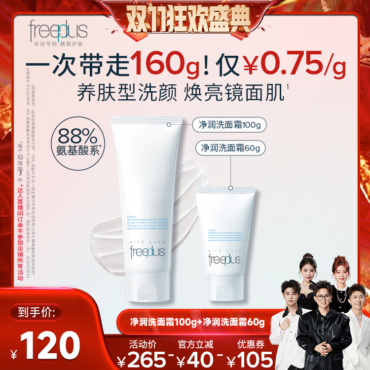 明星洁面 温和低刺激 水润不易紧绷