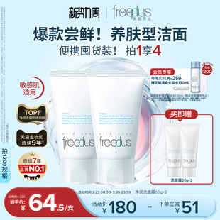 freeplus芙丽芳丝洗面奶氨基酸系洗面霜焕亮洁面敏感肌男女官方