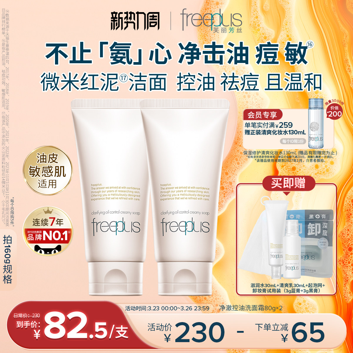 【卢昱晓同款】芙丽芳丝洗面奶面霜控油祛痘修护微米红泥洁面男女