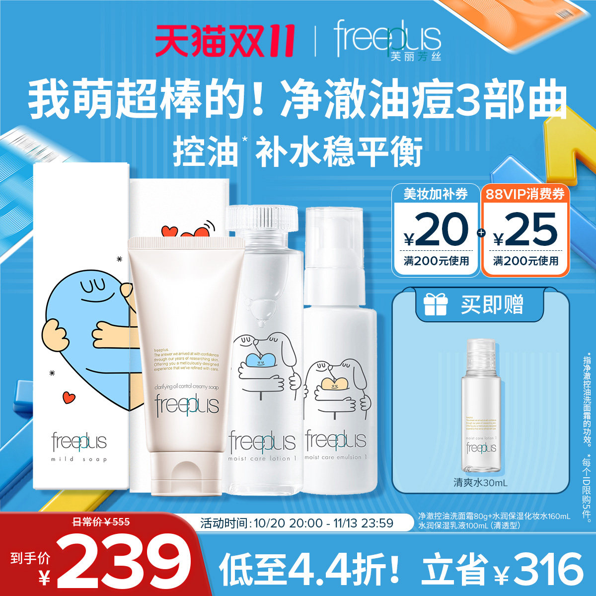 【天猫双11】芙丽芳丝洗面奶水乳氨基酸系洁面护肤品控油敏感肌