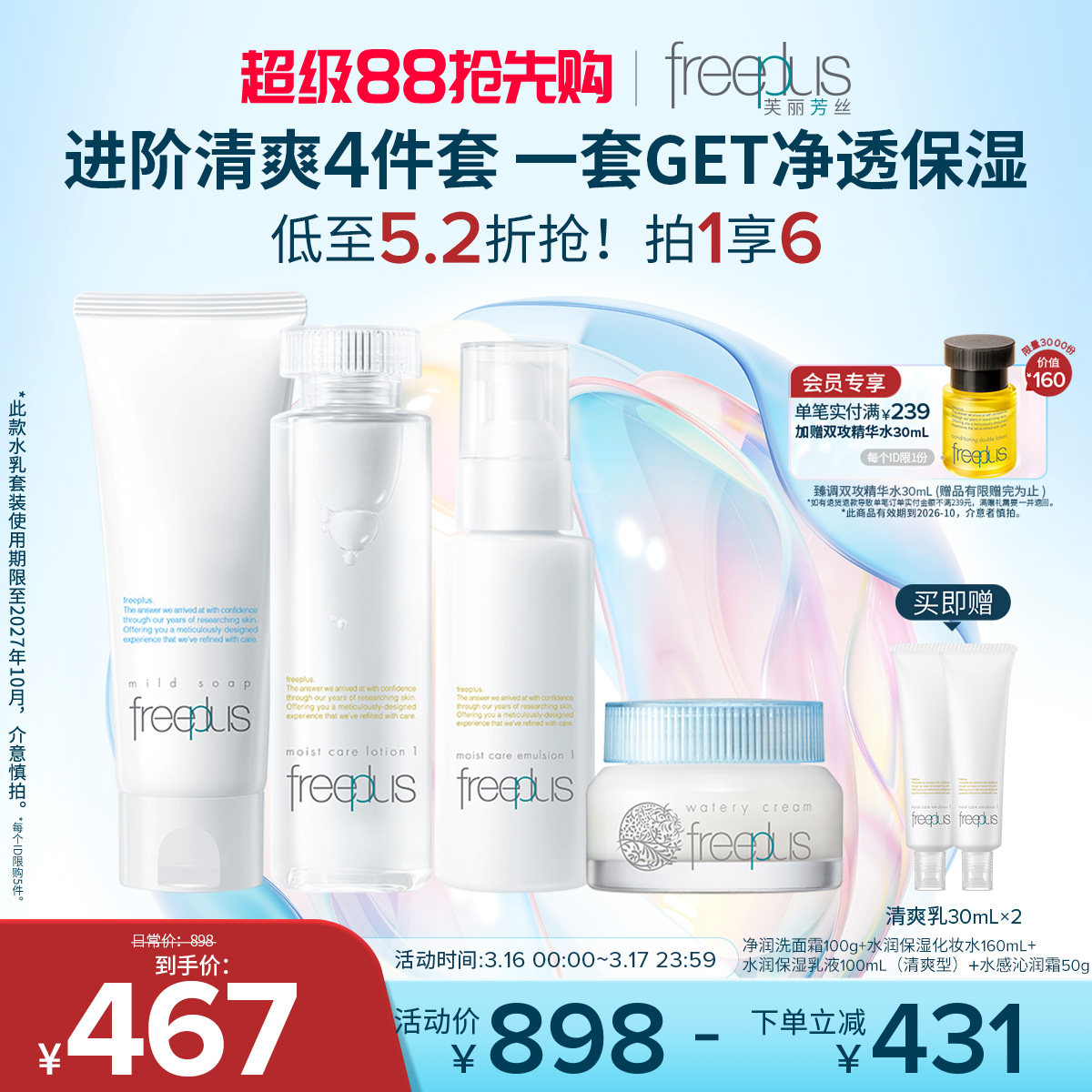 freeplus芙丽芳丝洗面奶水乳面霜保湿补水护肤品套装乳液洁面男女