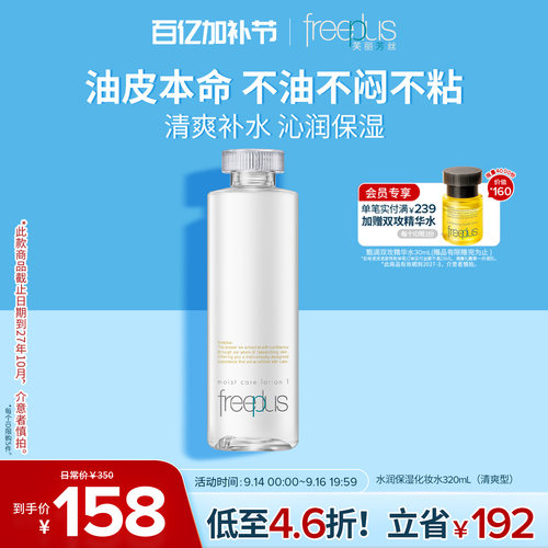 芙丽芳丝水润保湿护肤化妆水