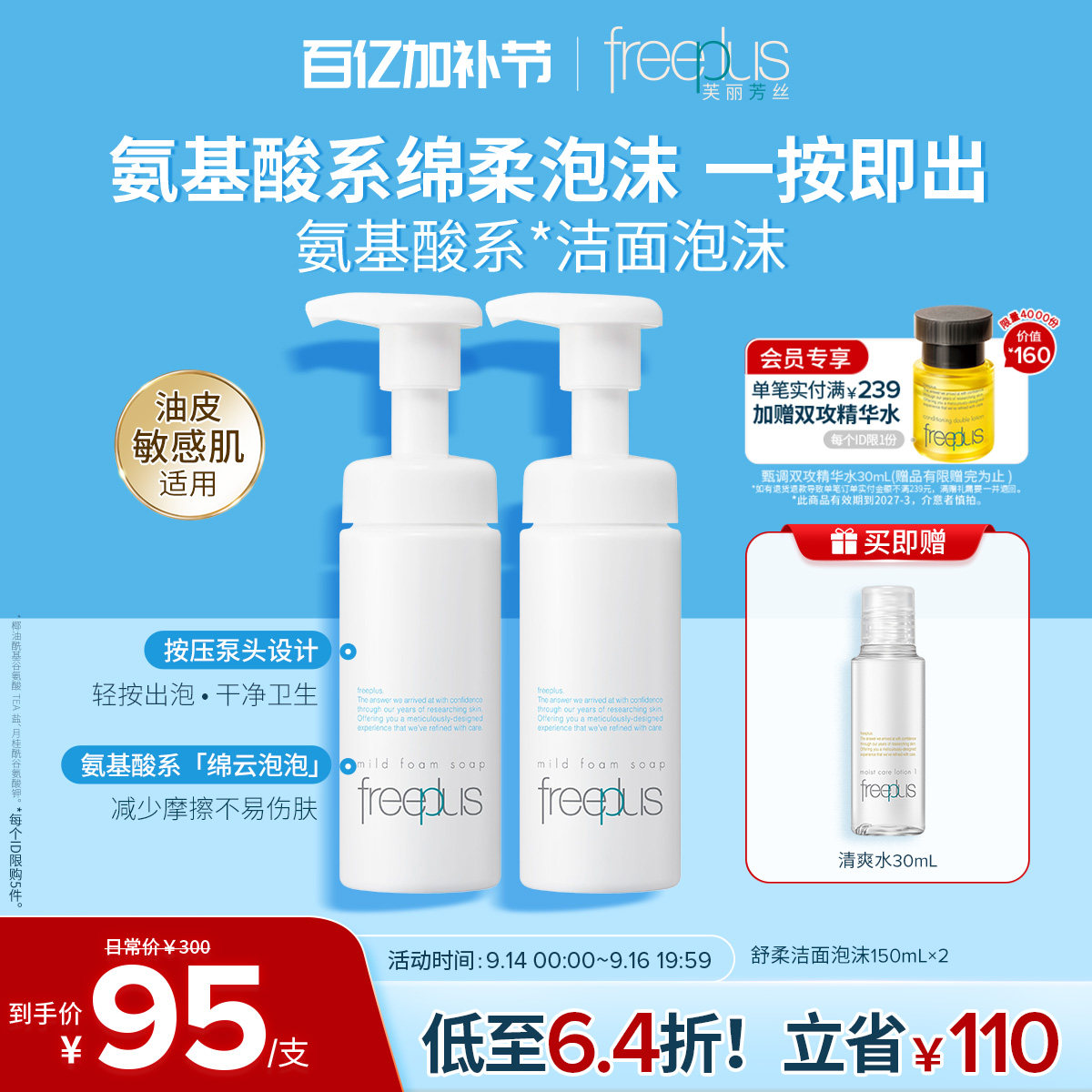 芙丽芳丝氨基酸系洗面奶泡沫洁面图片